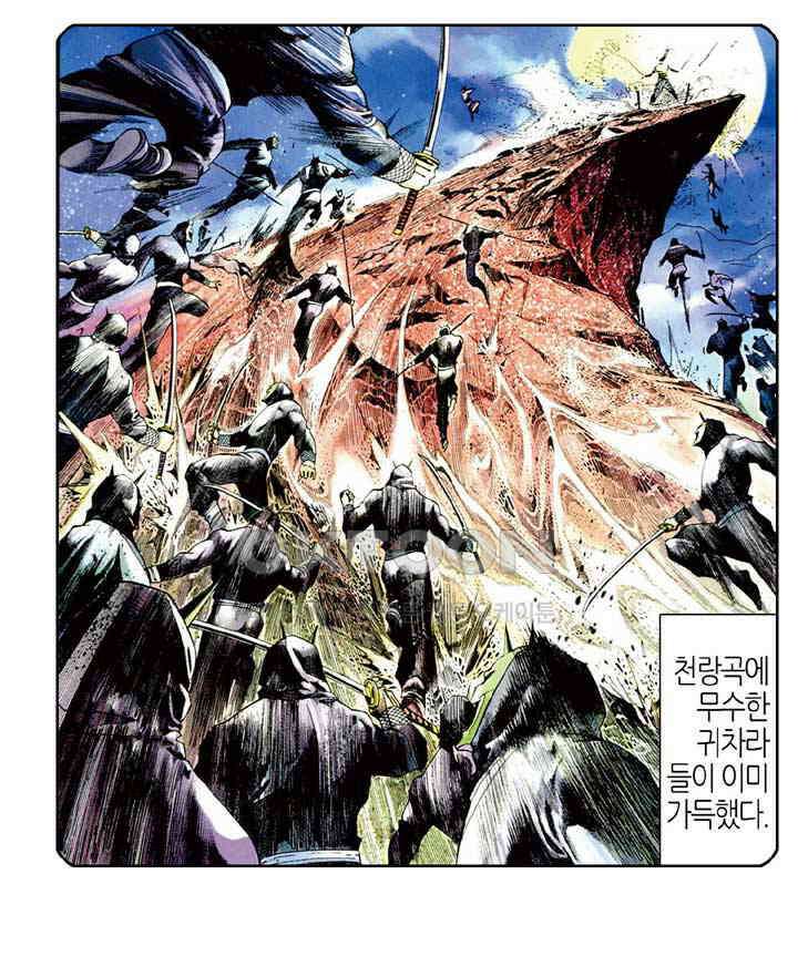 풍운 485화 이변 26