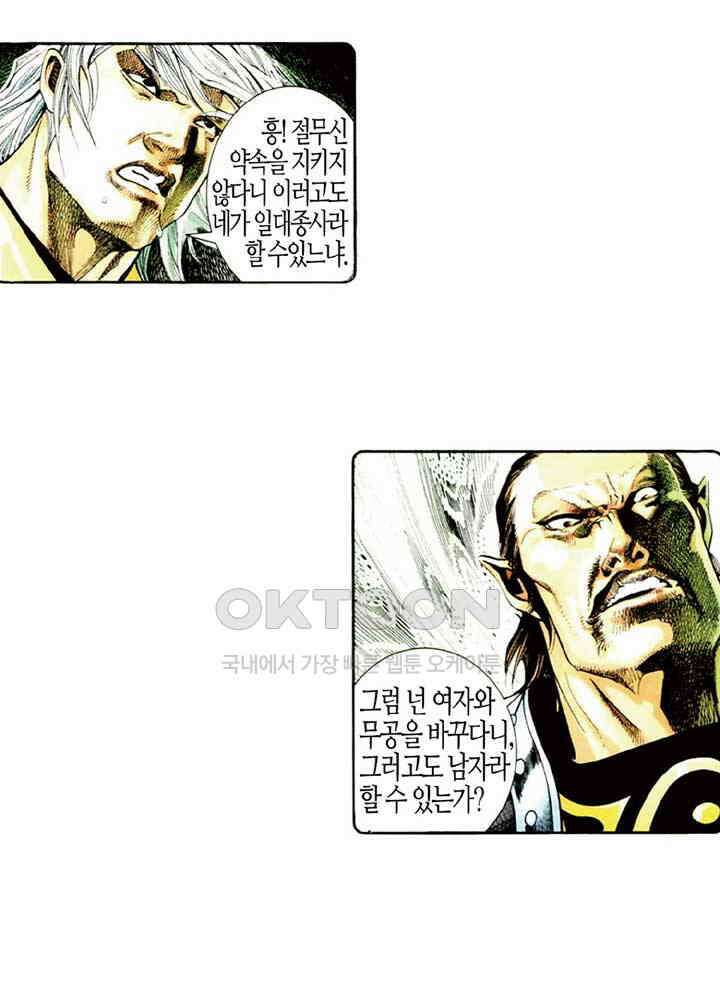 풍운 485화 이변 28