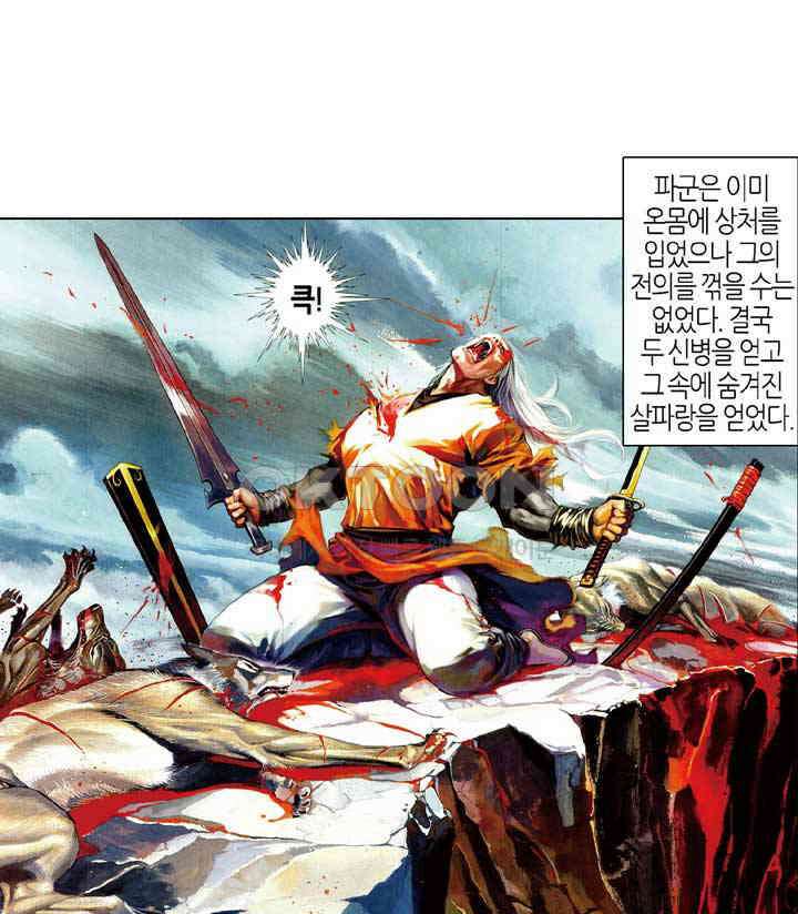 풍운 485화 이변 31