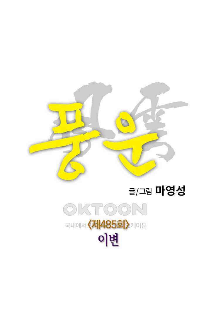 풍운 485화 이변 33
