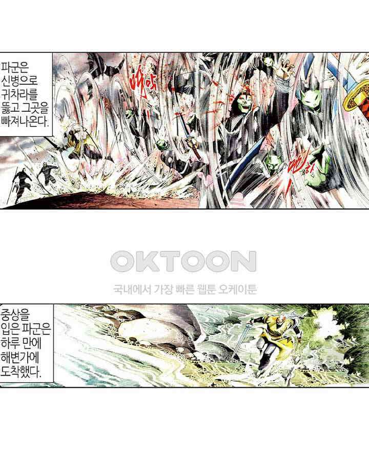 풍운 485화 이변 34