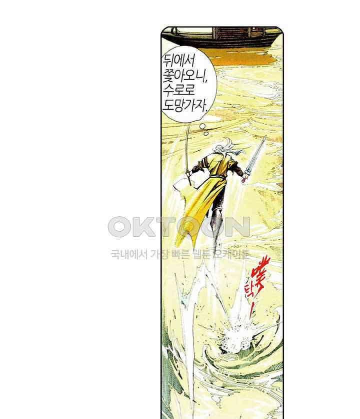 풍운 485화 이변 36