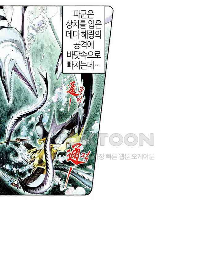 풍운 485화 이변 40