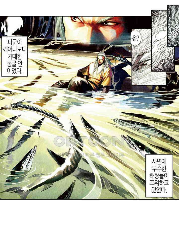 풍운 485화 이변 42