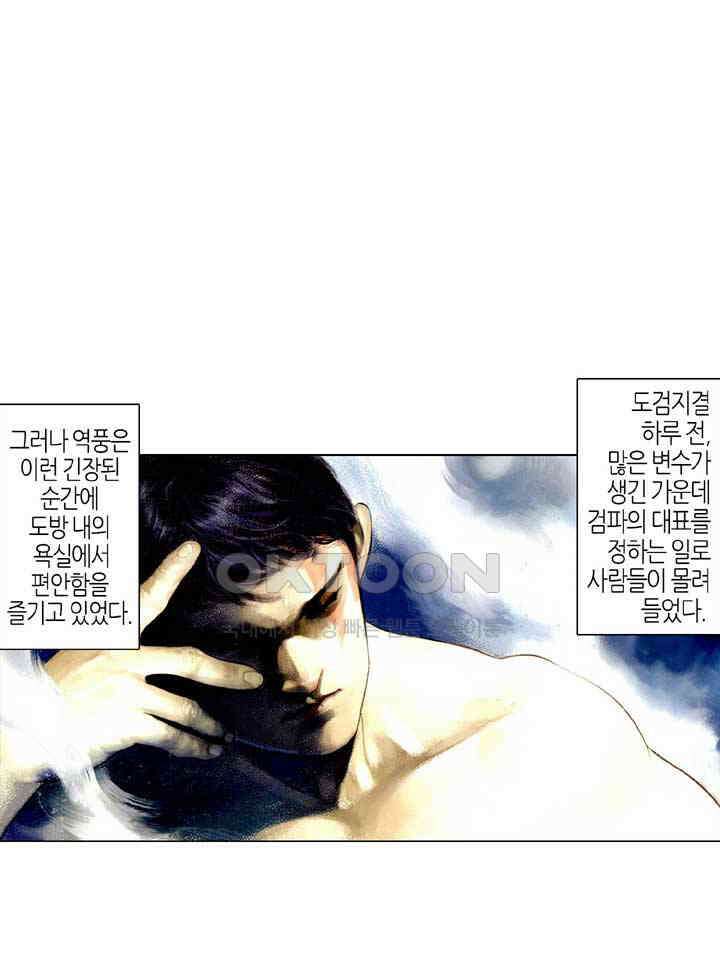 풍운 498화 사왕의 마음은 예측하기 어렵다 2