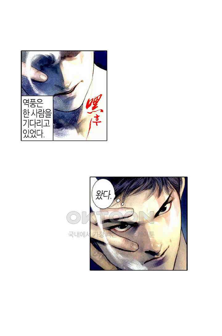 풍운 498화 사왕의 마음은 예측하기 어렵다 3