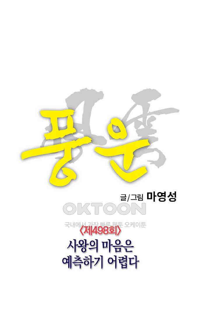풍운 498화 사왕의 마음은 예측하기 어렵다 5