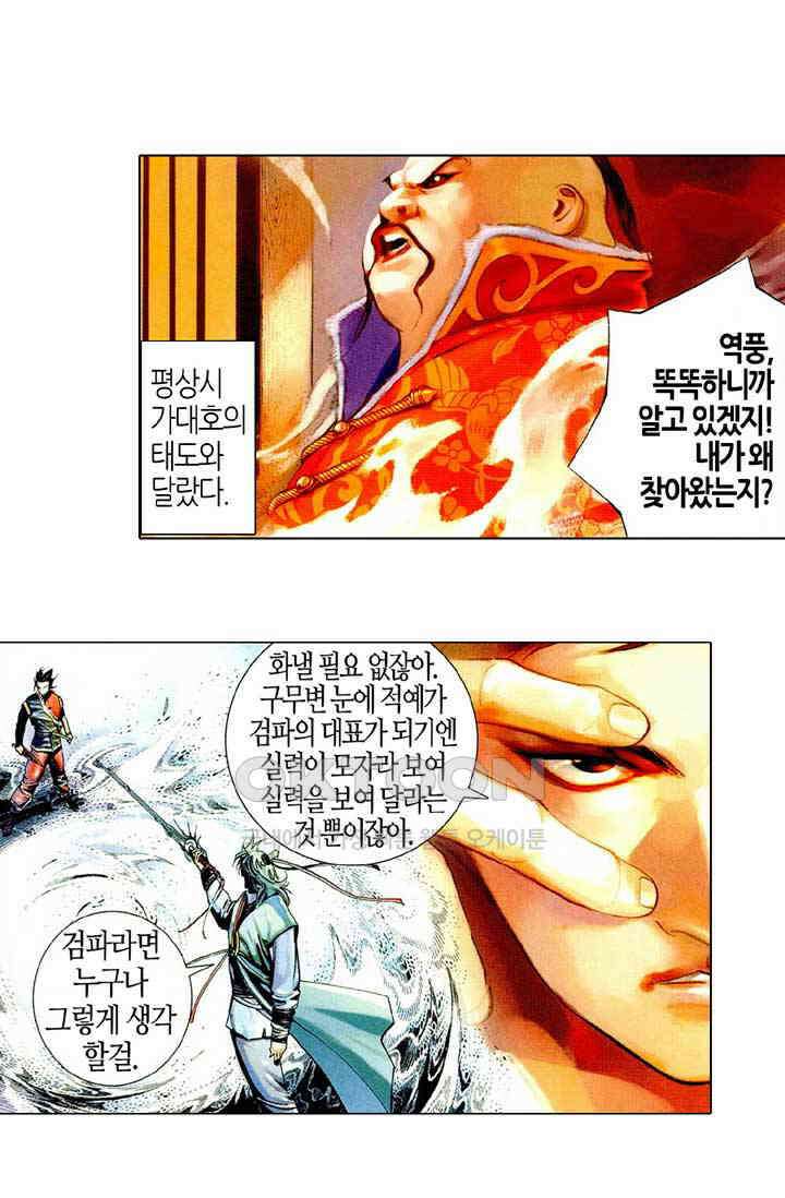 풍운 498화 사왕의 마음은 예측하기 어렵다 8