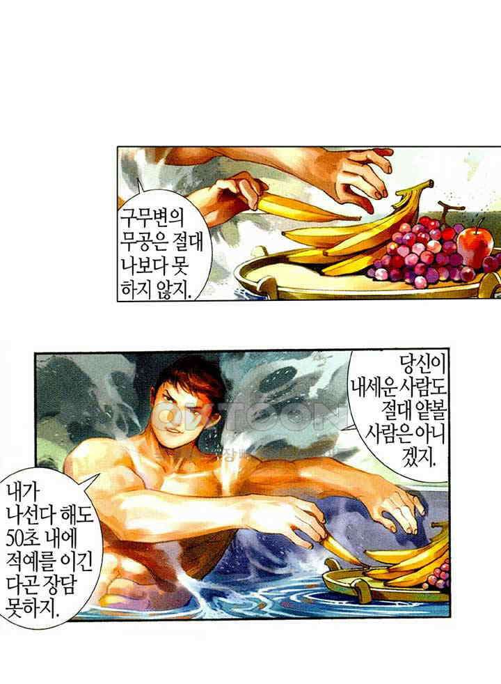 풍운 498화 사왕의 마음은 예측하기 어렵다 13