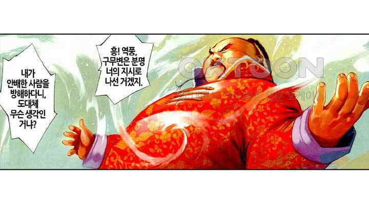 풍운 498화 사왕의 마음은 예측하기 어렵다 15