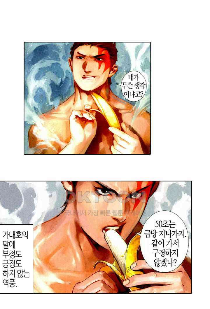 풍운 498화 사왕의 마음은 예측하기 어렵다 16
