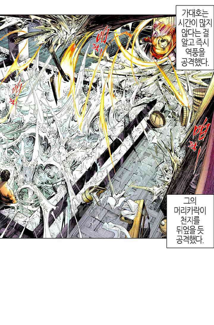 풍운 498화 사왕의 마음은 예측하기 어렵다 18