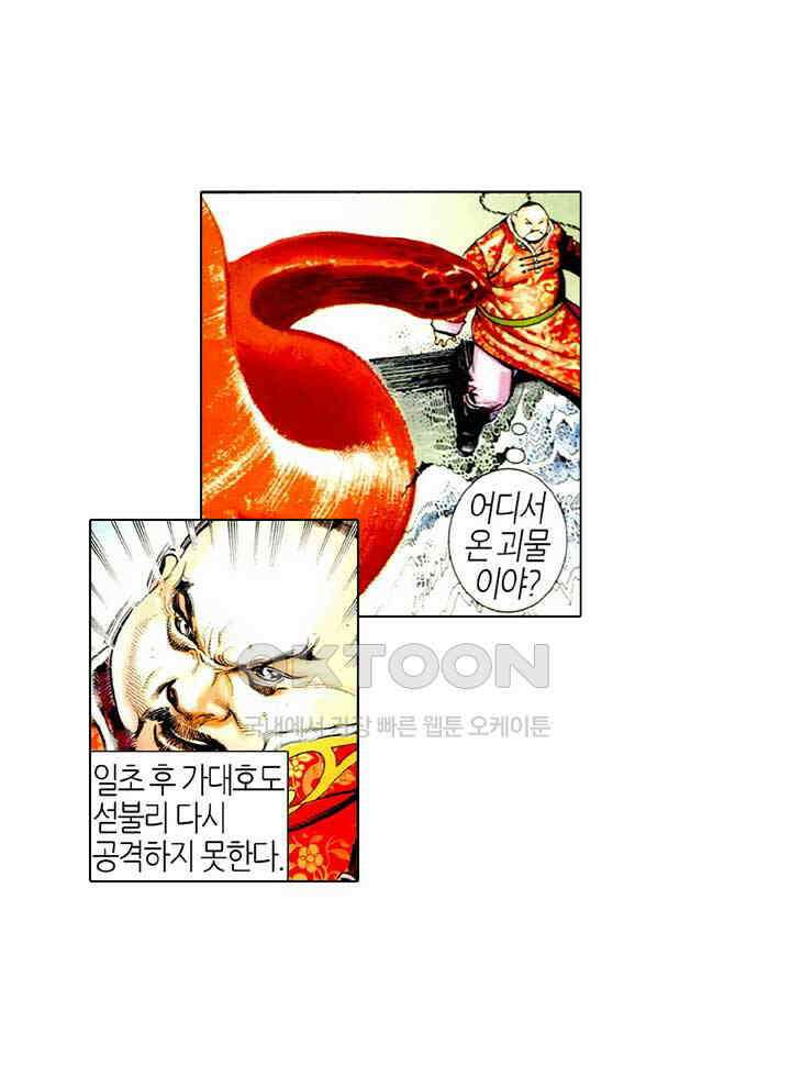 풍운 498화 사왕의 마음은 예측하기 어렵다 24