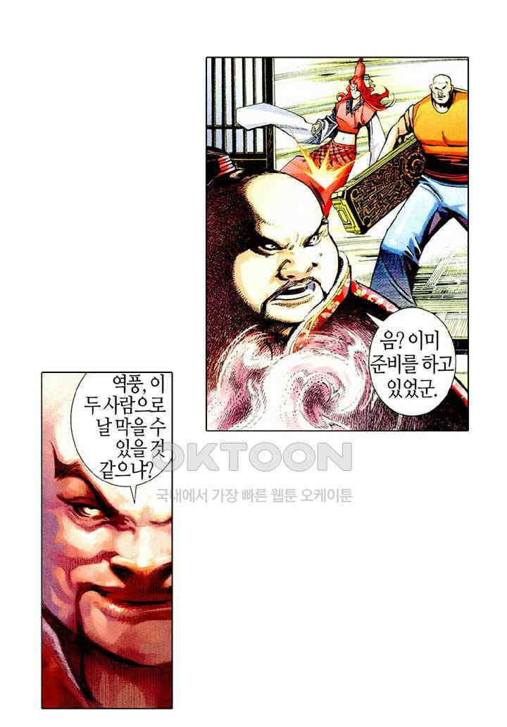 풍운 498화 사왕의 마음은 예측하기 어렵다 30
