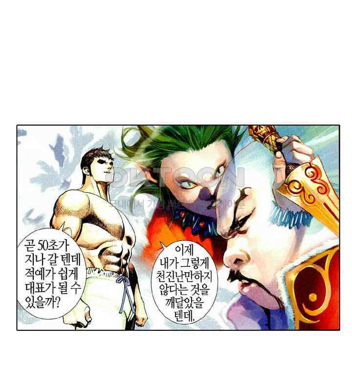 풍운 498화 사왕의 마음은 예측하기 어렵다 31