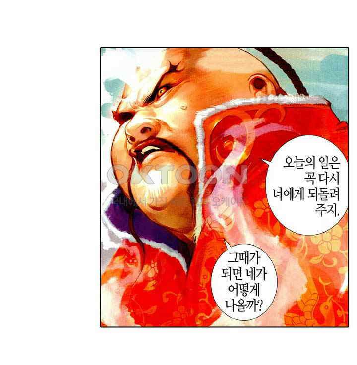 풍운 498화 사왕의 마음은 예측하기 어렵다 32