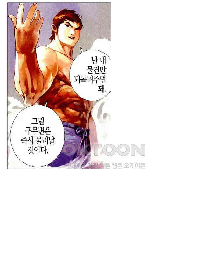풍운 498화 사왕의 마음은 예측하기 어렵다 33