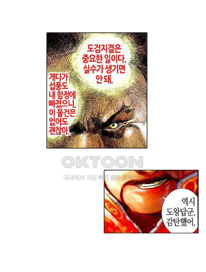풍운 498화 사왕의 마음은 예측하기 어렵다 34