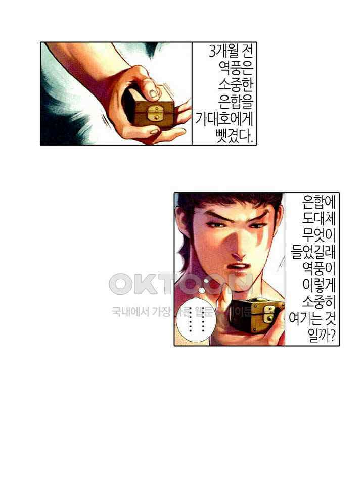 풍운 498화 사왕의 마음은 예측하기 어렵다 38
