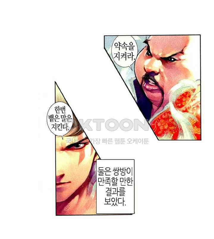 풍운 498화 사왕의 마음은 예측하기 어렵다 39