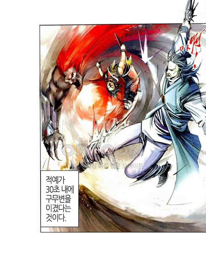 풍운 498화 사왕의 마음은 예측하기 어렵다 41