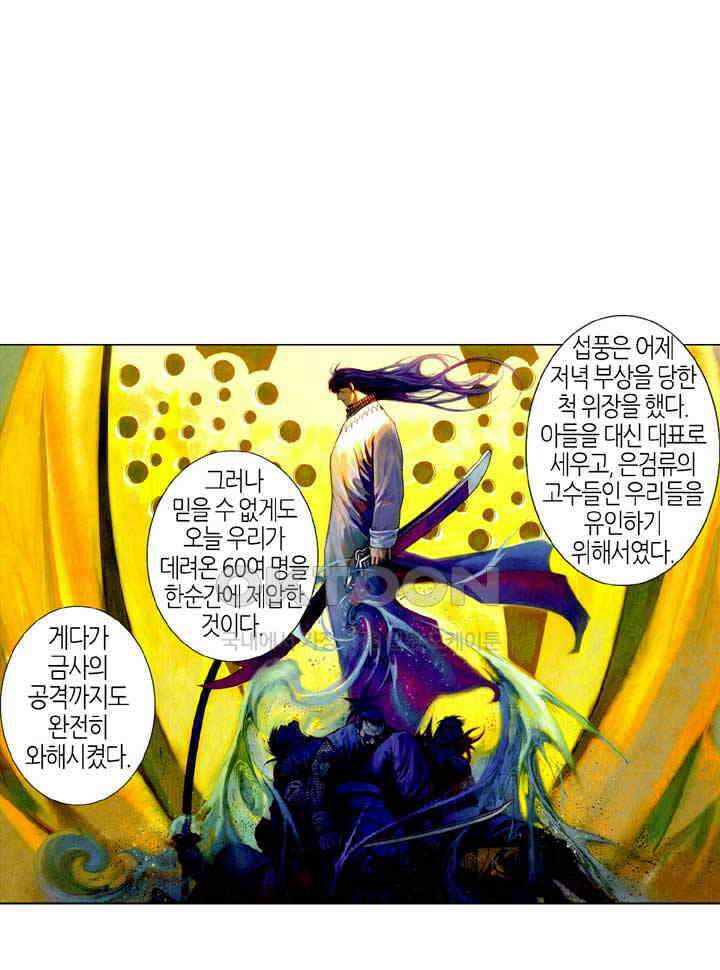 풍운 501화 풍경랑급무량심 2