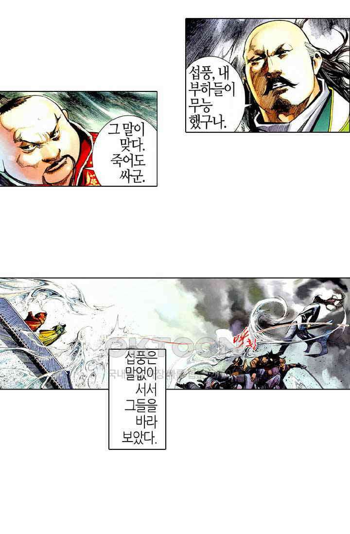 풍운 501화 풍경랑급무량심 4