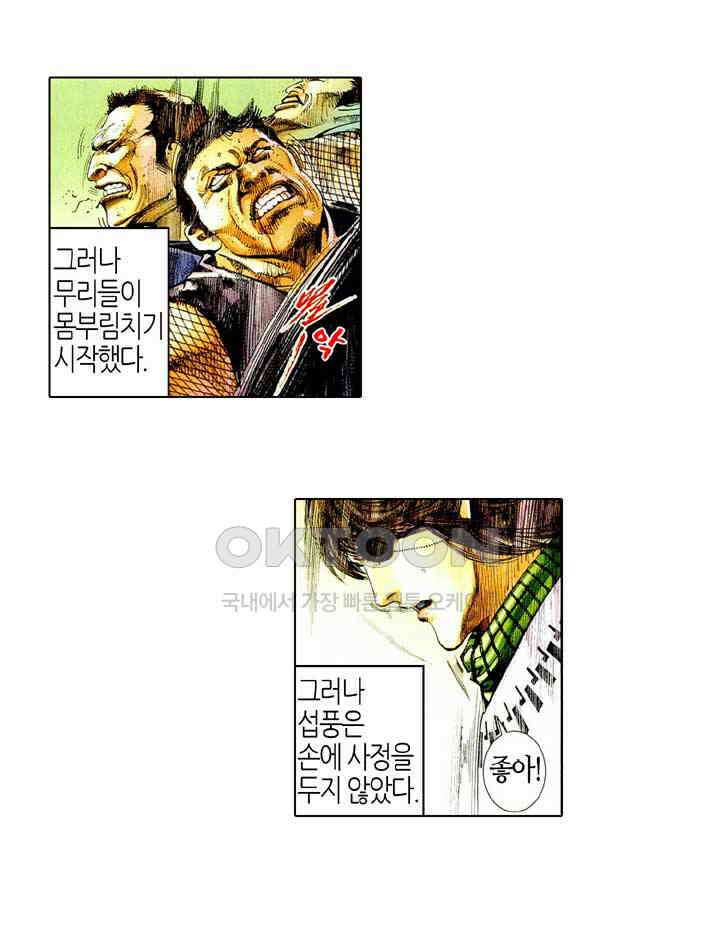 풍운 501화 풍경랑급무량심 5