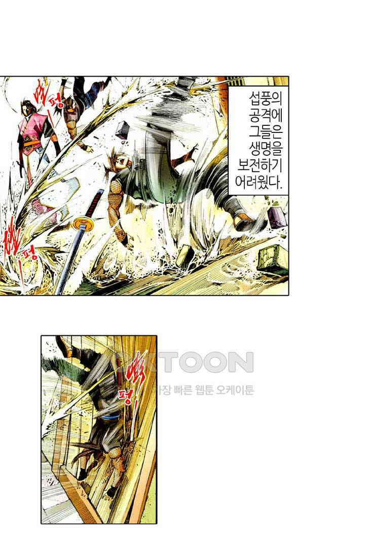 풍운 501화 풍경랑급무량심 8