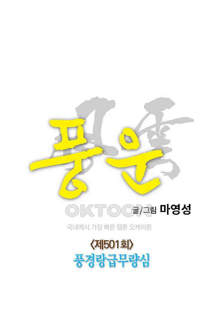 풍운 501화 풍경랑급무량심 12