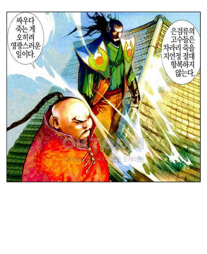 풍운 501화 풍경랑급무량심 14