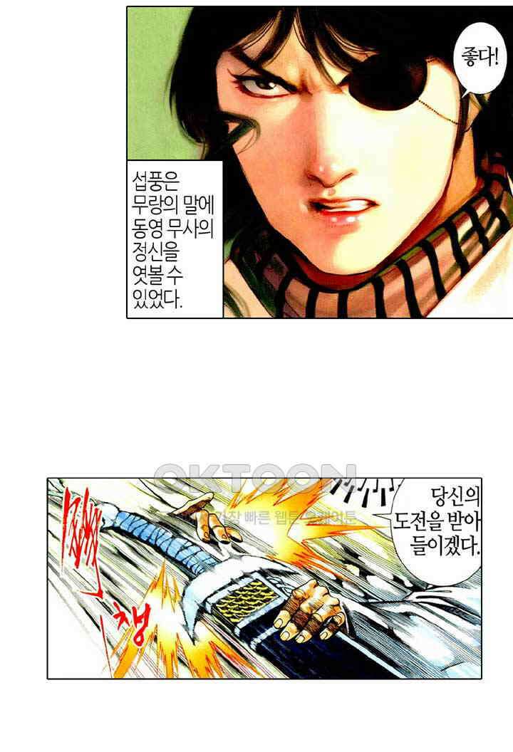 풍운 501화 풍경랑급무량심 23
