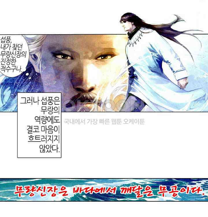 풍운 501화 풍경랑급무량심 29