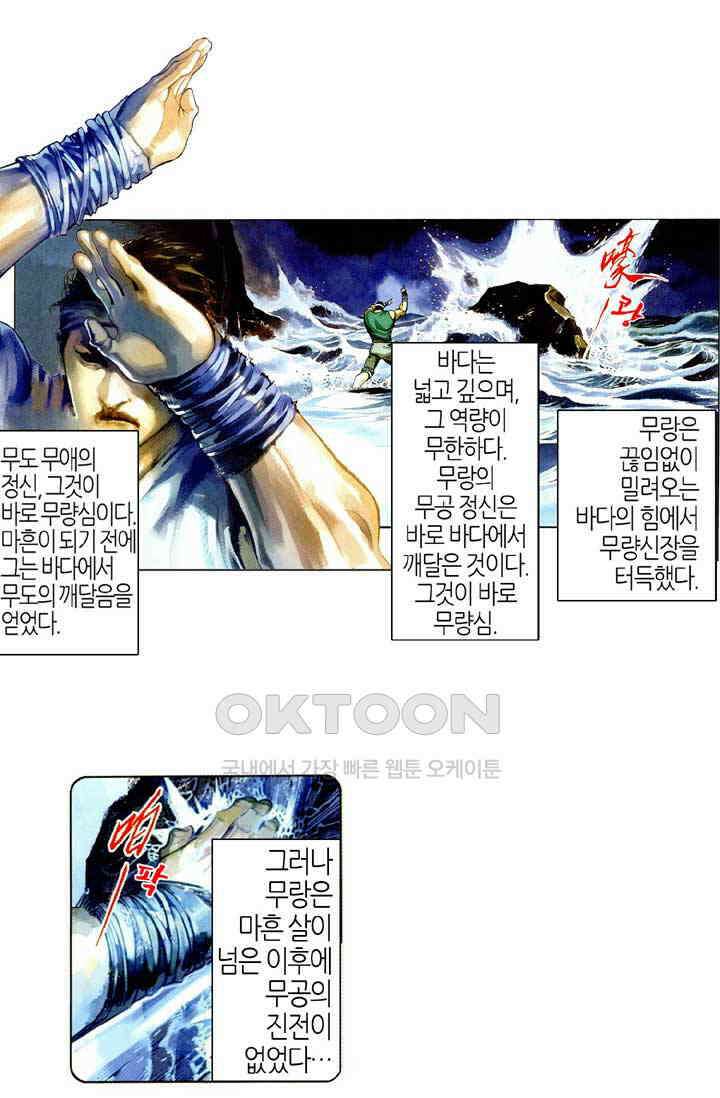 풍운 501화 풍경랑급무량심 30
