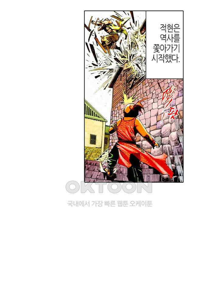 풍운 503화 왕을 죽여라 3