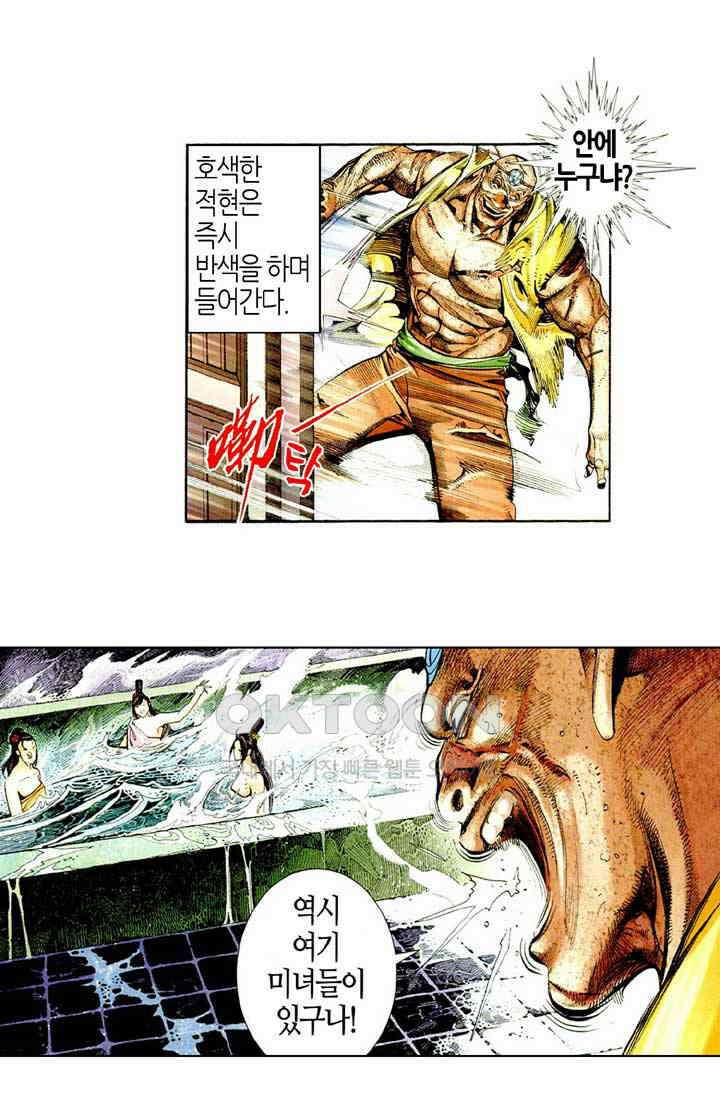 풍운 503화 왕을 죽여라 11