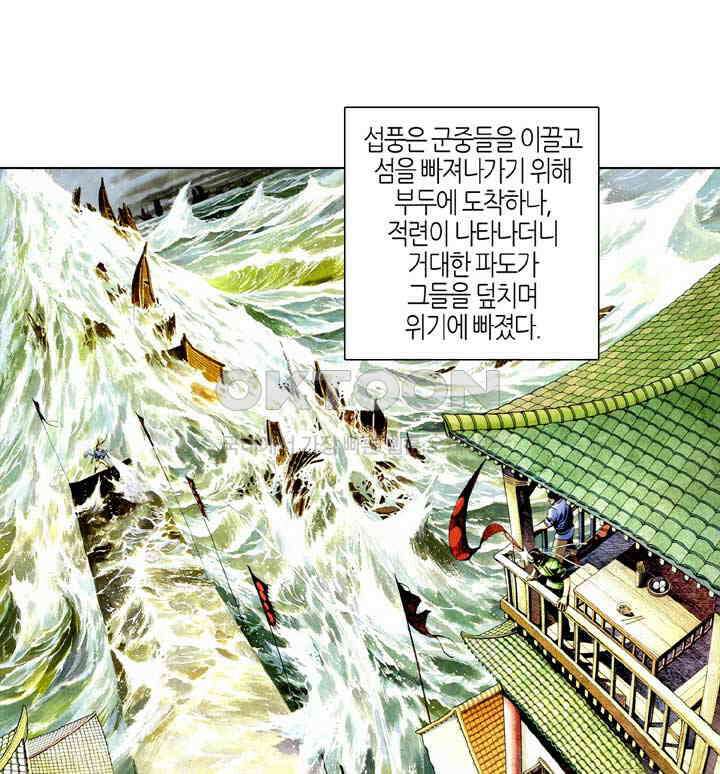 풍운 503화 왕을 죽여라 18