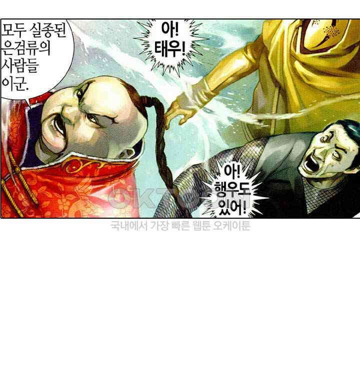 풍운 503화 왕을 죽여라 23