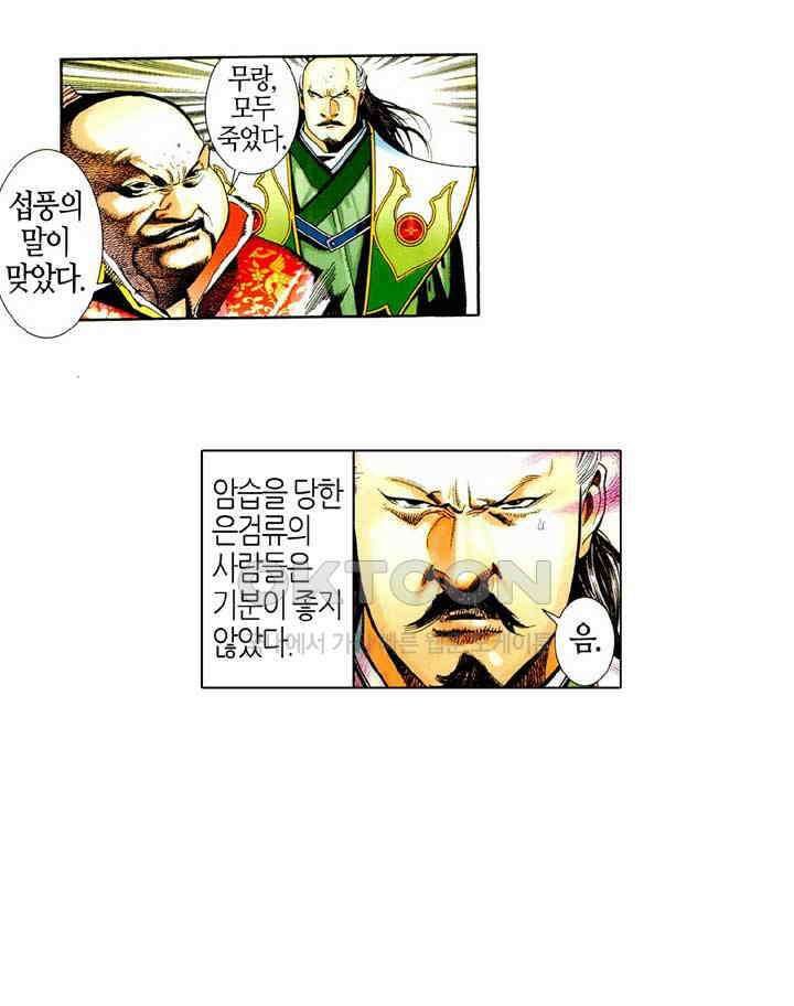 풍운 503화 왕을 죽여라 31