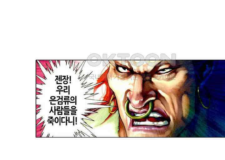 풍운 503화 왕을 죽여라 33