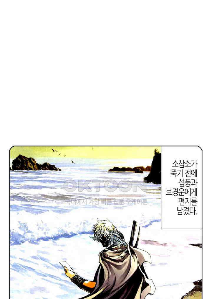 풍운 509화 패왕의 마음을 지우다 2
