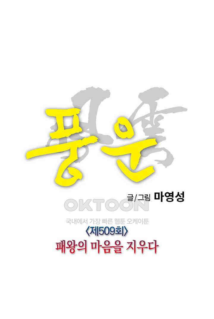 풍운 509화 패왕의 마음을 지우다 7