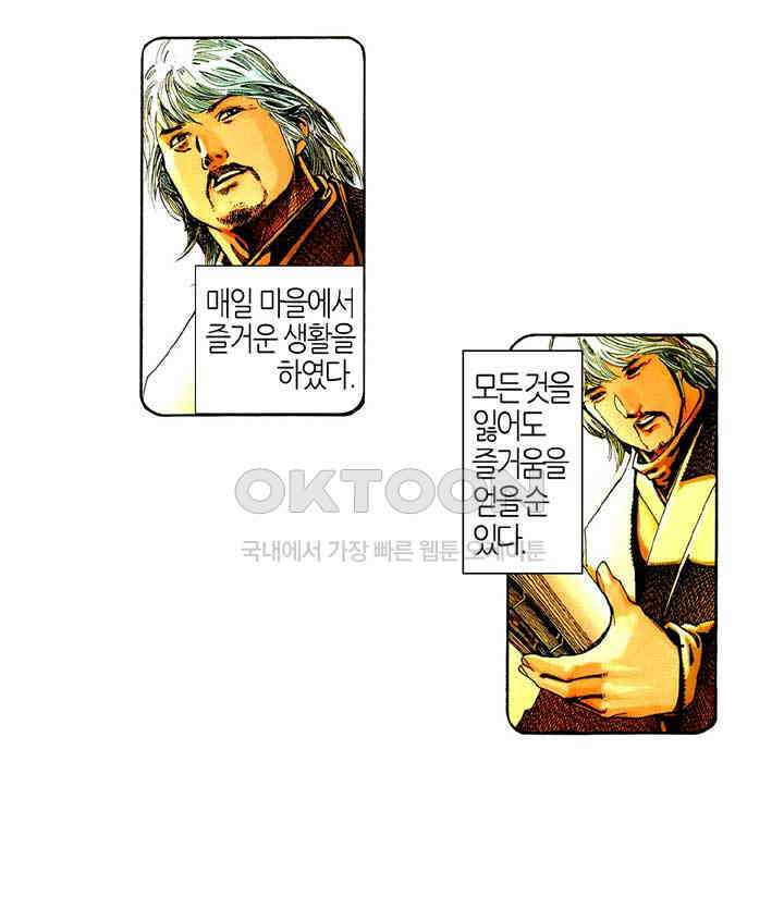 풍운 509화 패왕의 마음을 지우다 10