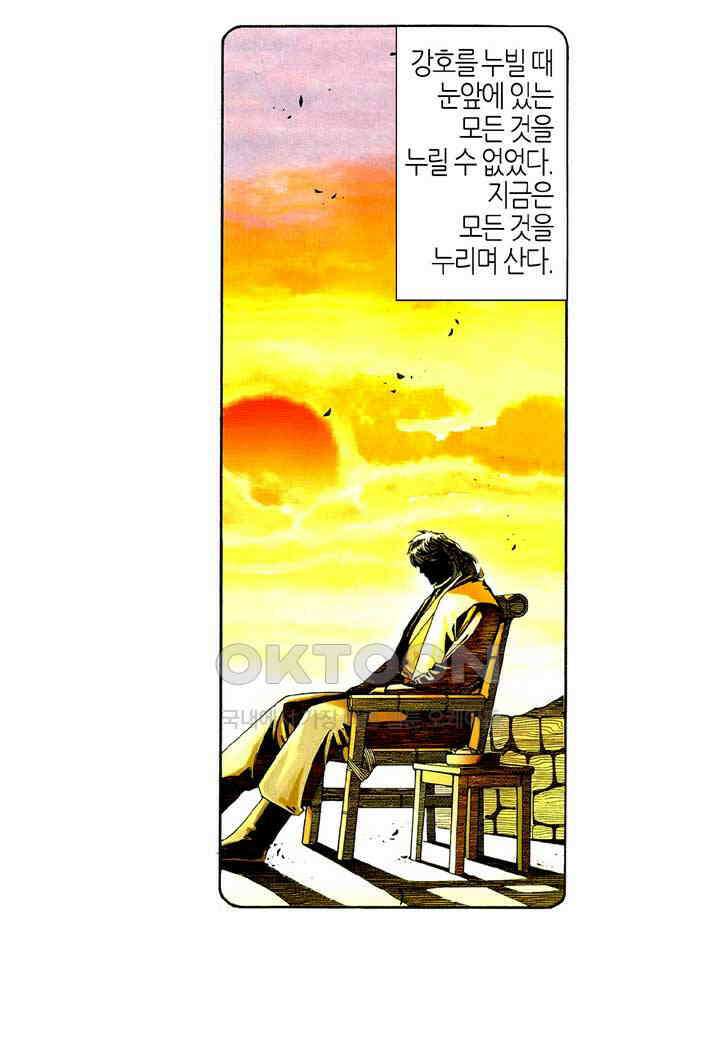 풍운 509화 패왕의 마음을 지우다 11