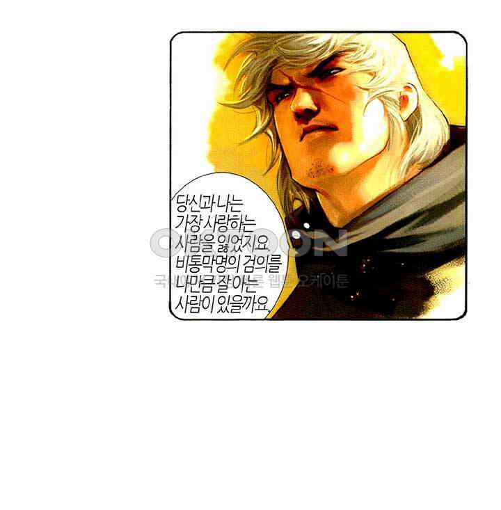 풍운 509화 패왕의 마음을 지우다 14