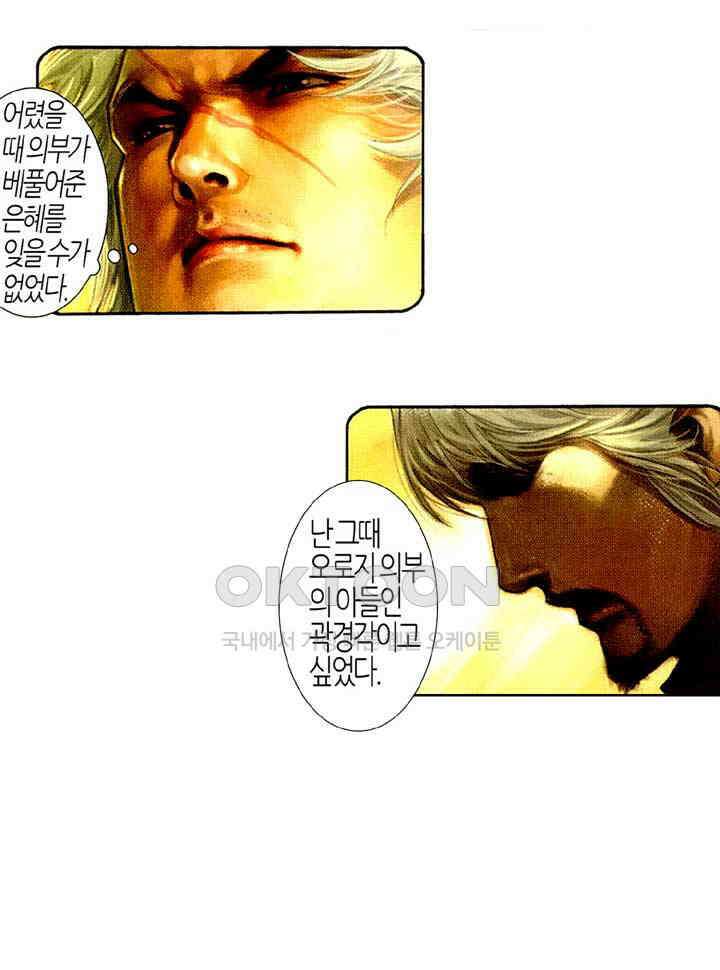 풍운 509화 패왕의 마음을 지우다 15