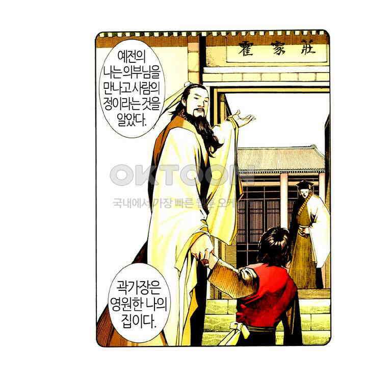 풍운 509화 패왕의 마음을 지우다 16