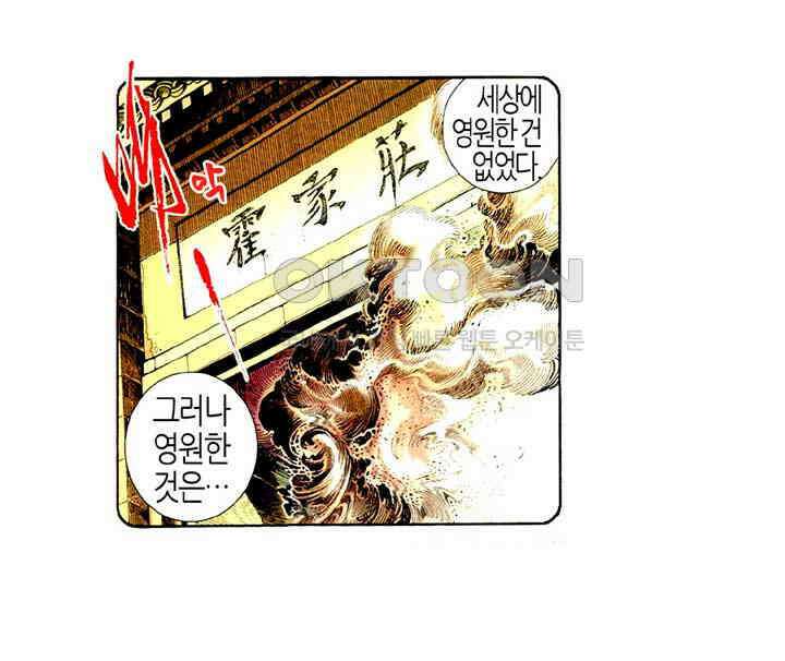 풍운 509화 패왕의 마음을 지우다 18