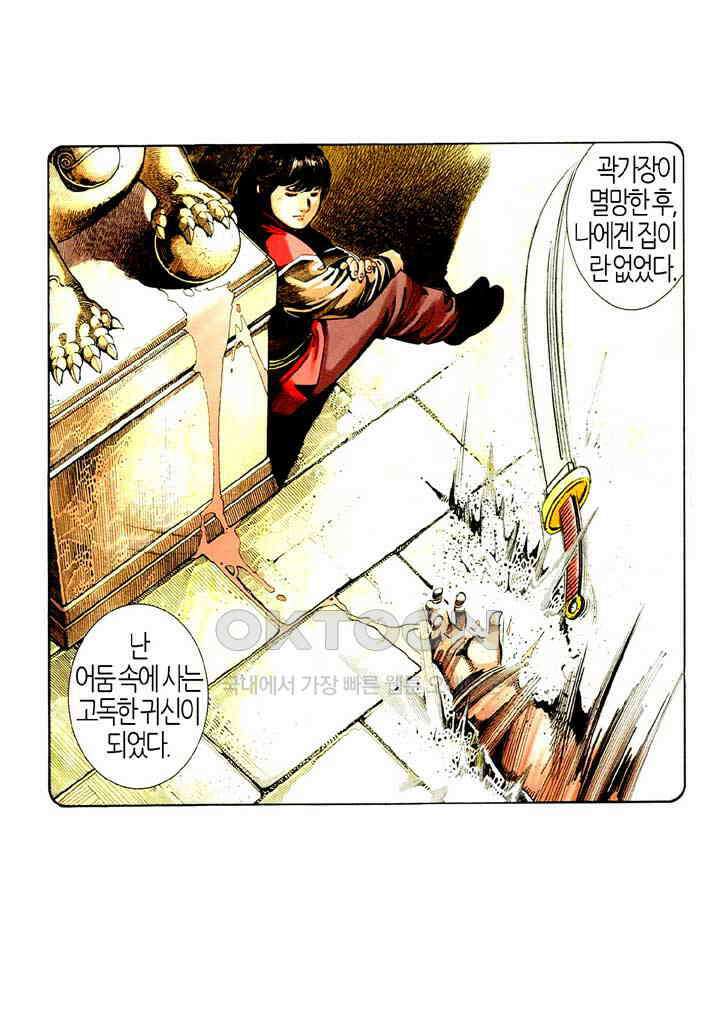 풍운 509화 패왕의 마음을 지우다 19