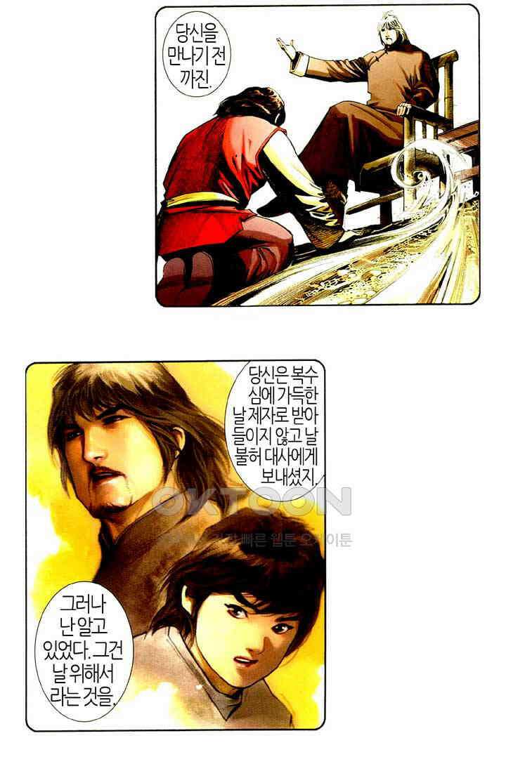 풍운 509화 패왕의 마음을 지우다 20